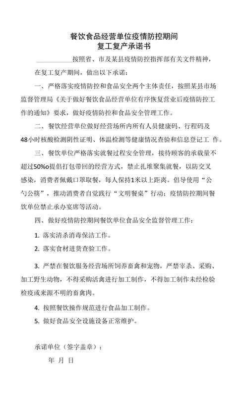 疫情过后餐饮业复工复产
