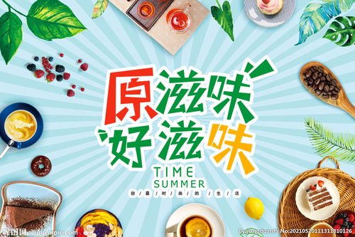 美食图片幼儿园六一