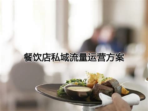 餐饮如何引流的最快方法是什么