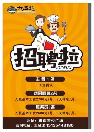 天津餐饮行业工资水平