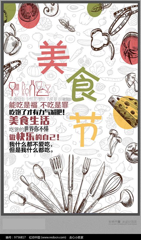 幼儿美食节海报图片