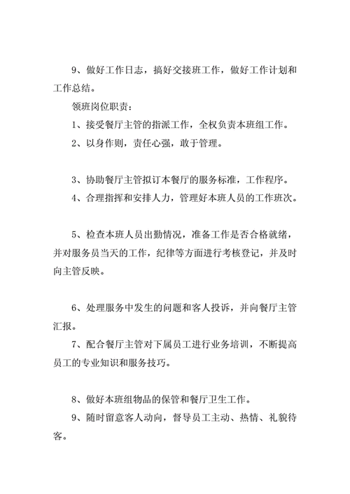 餐饮业员工行为规范内容