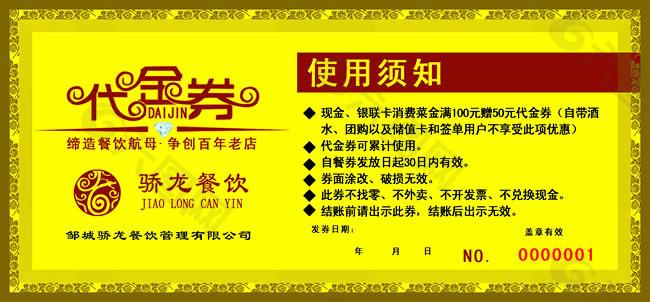 餐饮代金券发放话术