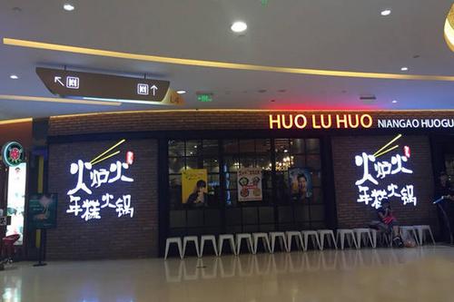 北京火锅店排名