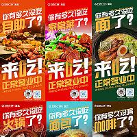 餐饮复工宣传语