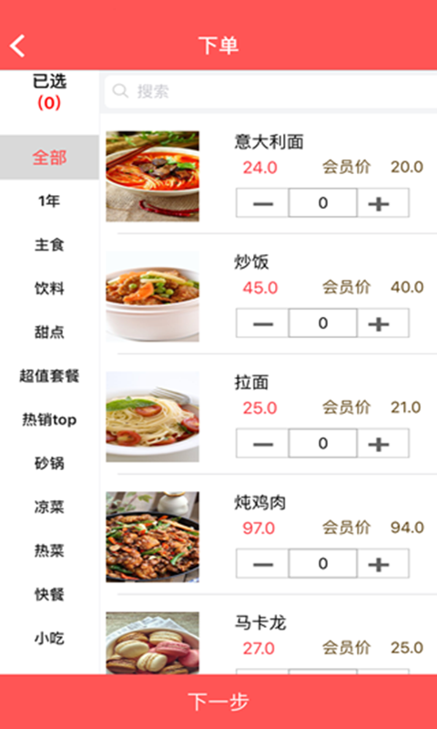 餐饮管家员工下载app