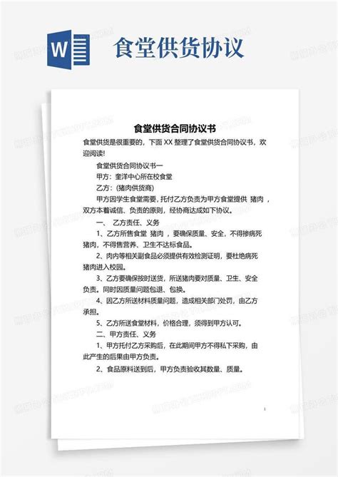 餐饮店供应商合同范本
