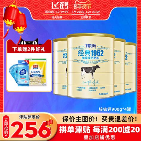 飞鹤高钙学生奶粉