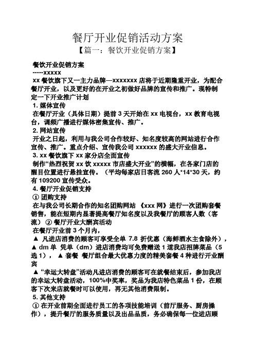 餐饮策划方案范文