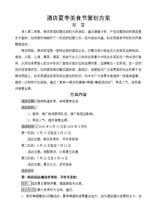 美食节活动注意事项