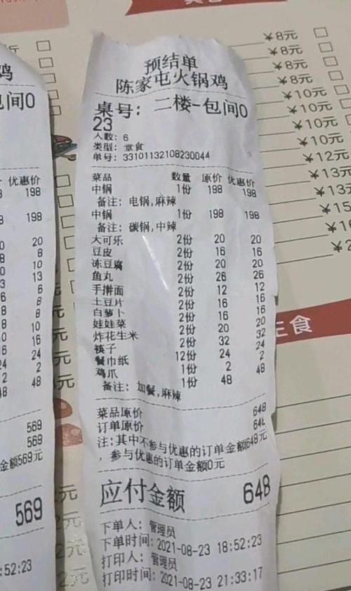 餐饮结账单模板