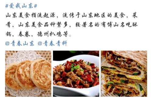 山东美食英语介绍视频