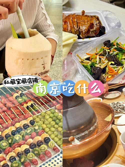 南京好吃的美食推荐