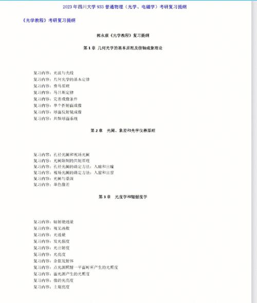 光学教程第6版答案