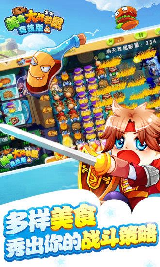 美食大战老鼠破解版