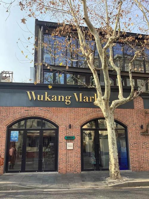 探寻武康路附近的美食之旅