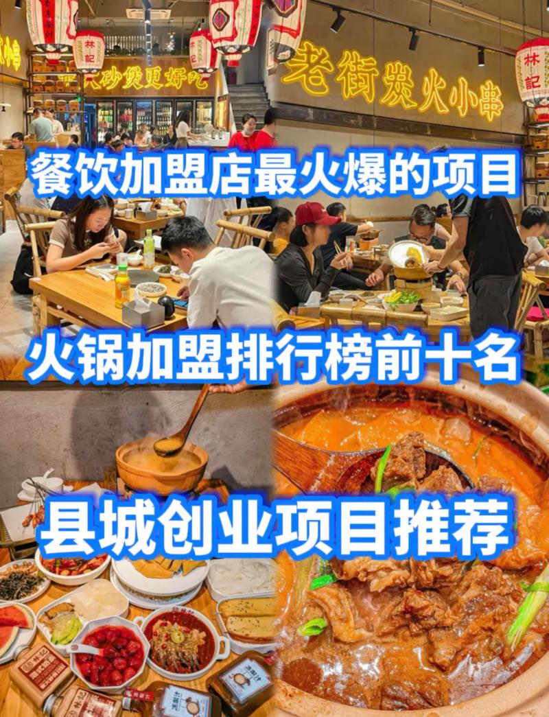 最新特色餐饮加盟