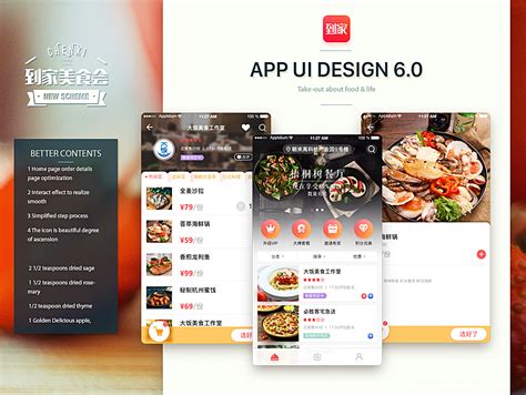 到家美食会app下载