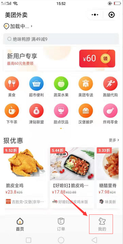 美团外卖怎么点美食便宜