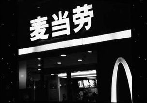 麦当劳曝光：了解食品安全与企业应对之道