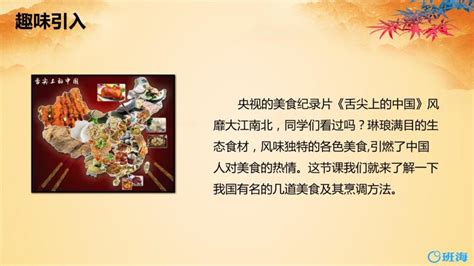 家乡美食教学设计