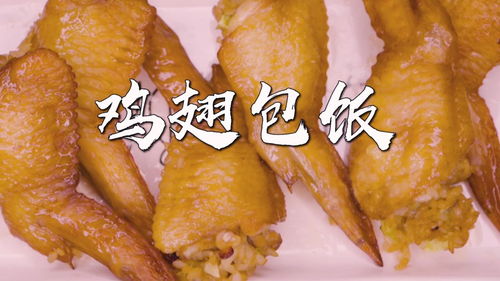 鸡翅美食图片真实