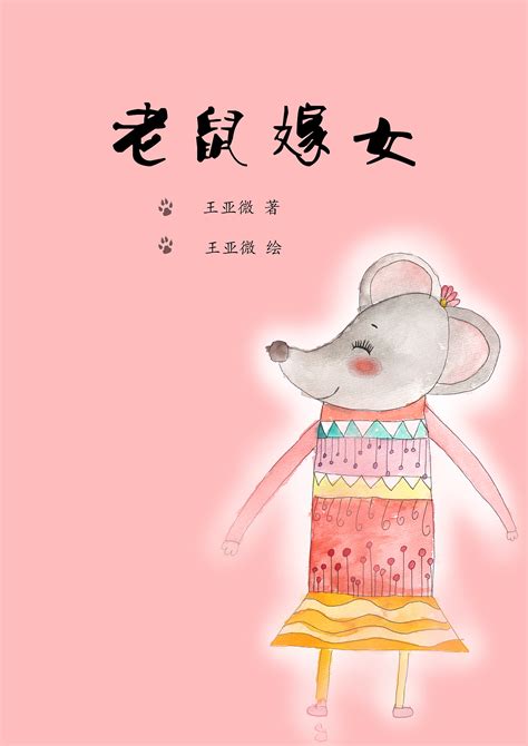 美食大战老鼠女角色服装