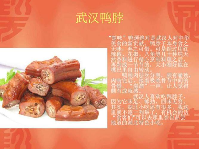 武汉美食资料介绍