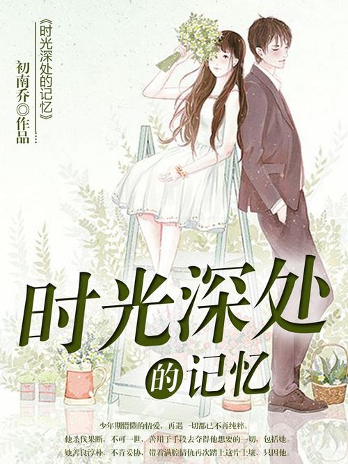 藏在记忆里的时光(如何营造画面氛围)