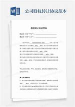 华辰装备股东股份协议转让战略调整与市场影响分析