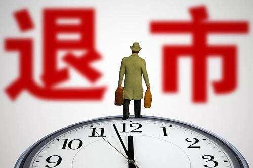 中期深交所决定终止公司股票上市