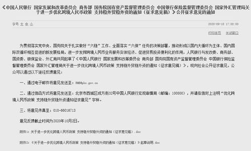 《跨境人民币观察》报告：超七成企业使用人民币开展跨境贸易结算业务