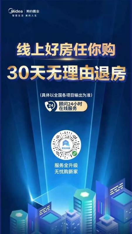 长沙鼓励房企实施天无理由退定业内：属于行业自律