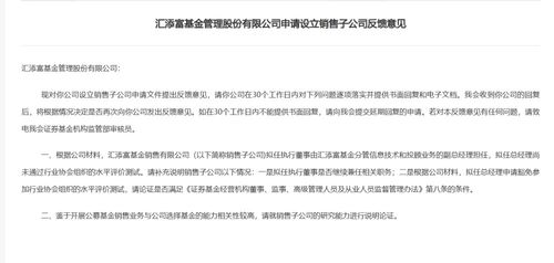 证监会核准汇添富基金管理股份有限公司设立子公司