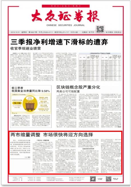 月日四大证券报头版头条内容精华摘要