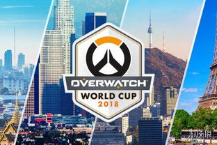 沙特电竞世界杯直邀荣耀守望先锋战队的百万美元征途