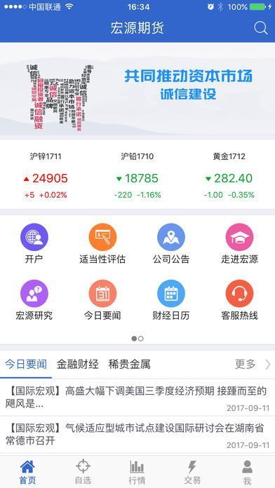 宏源期货电话客服热线