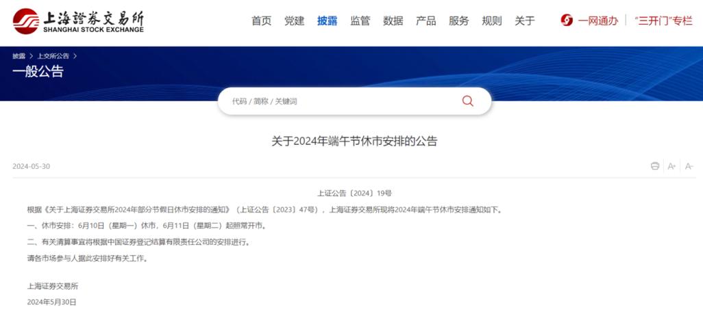 沪深交易所端午节休市安排解读市场影响与投资者策略