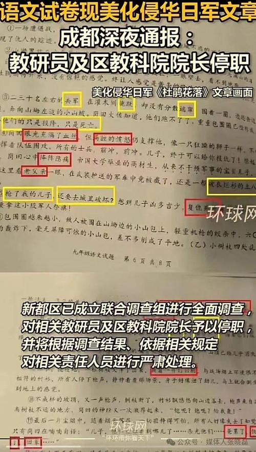 历史真相不容篡改探讨初三语文测试材料中的历史教育问题