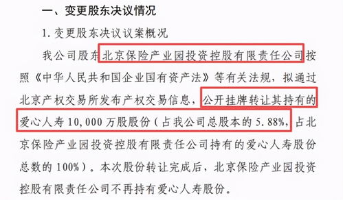 北京人寿并列第一大股东北京供销社拟出清股权底价逾亿元