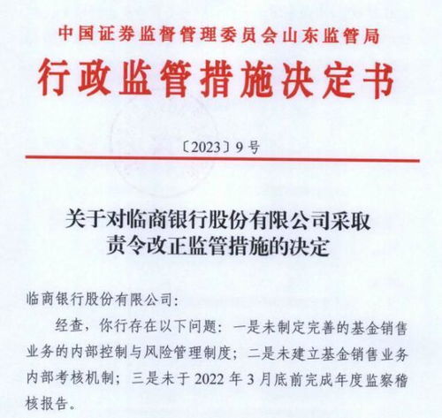 宁夏证监局对工行宁夏分行采取责令改正措施的历史背景与影响分析