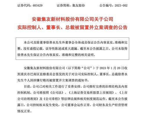 天微电子董事长被留置并立案调查