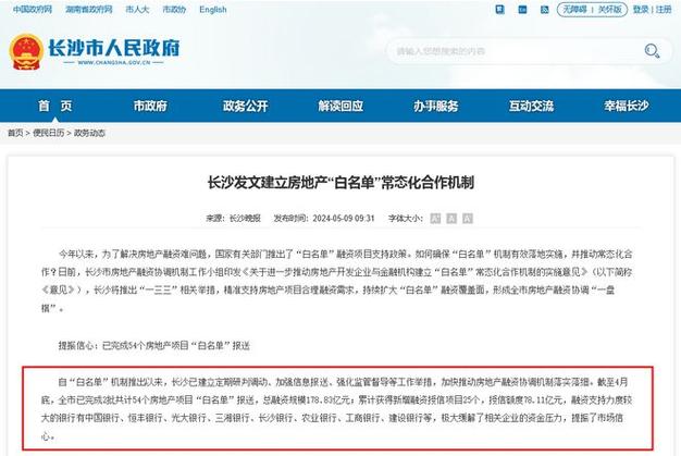 房地产融资加速落地，多地将启动第三批白名单项目充值