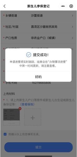 台湾居住证医保
