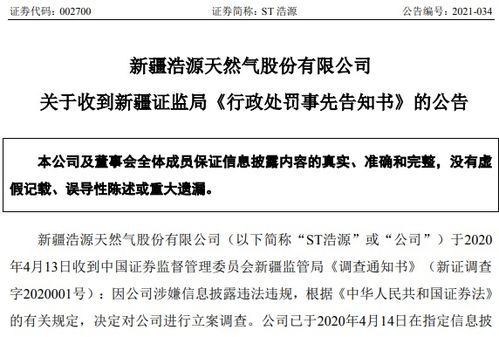 盛屯矿业收处罚事先告知书，投资索赔征集