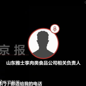 向违规鸭肠企业泄露记者电话，屁股坐歪了新京报快评