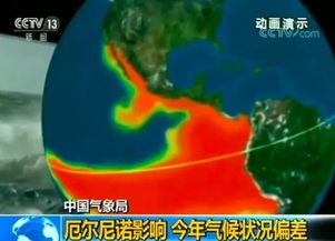 中国气象局：去年月开始的厄尔尼诺事件已结束，预计到夏季后期将转入拉尼娜状态