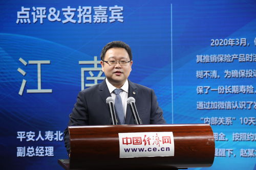 后蔡霆升任平安人寿副总经理